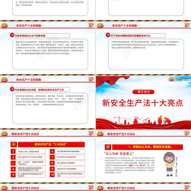 2025年全国安全生产月PPT大气精美人人讲安全个个会应急查找身边安全隐患课件下载