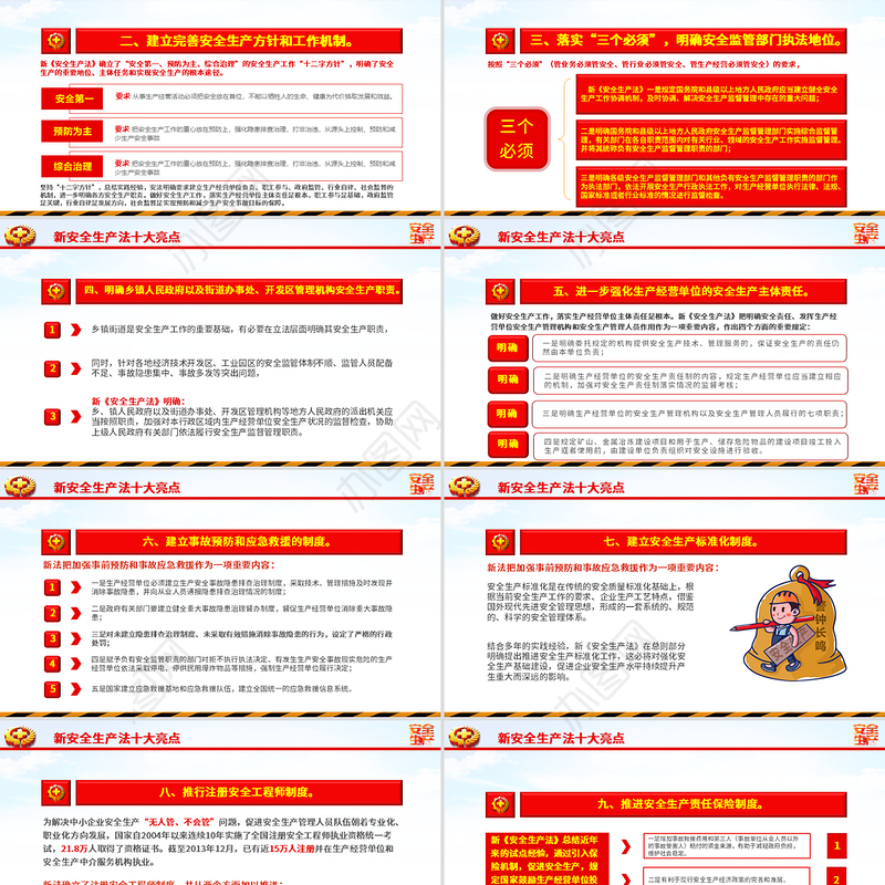 2025年全国安全生产月PPT大气精美人人讲安全个个会应急查找身边安全隐患课件下载