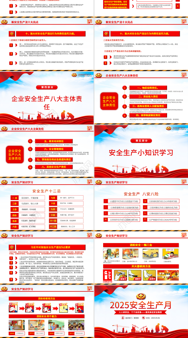 2025年全国安全生产月PPT大气精美人人讲安全个个会应急查找身边安全隐患课件下载