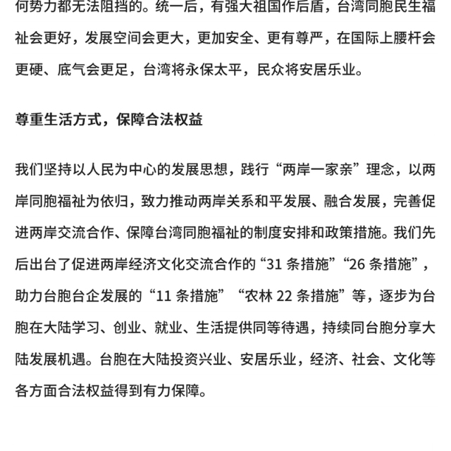 简洁大气两岸关系发展和统一利好PPT祖国统一主题党课课件(讲稿)
