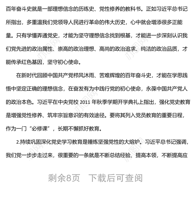 2022年专题党课：深学百年党史 锤炼坚强党性