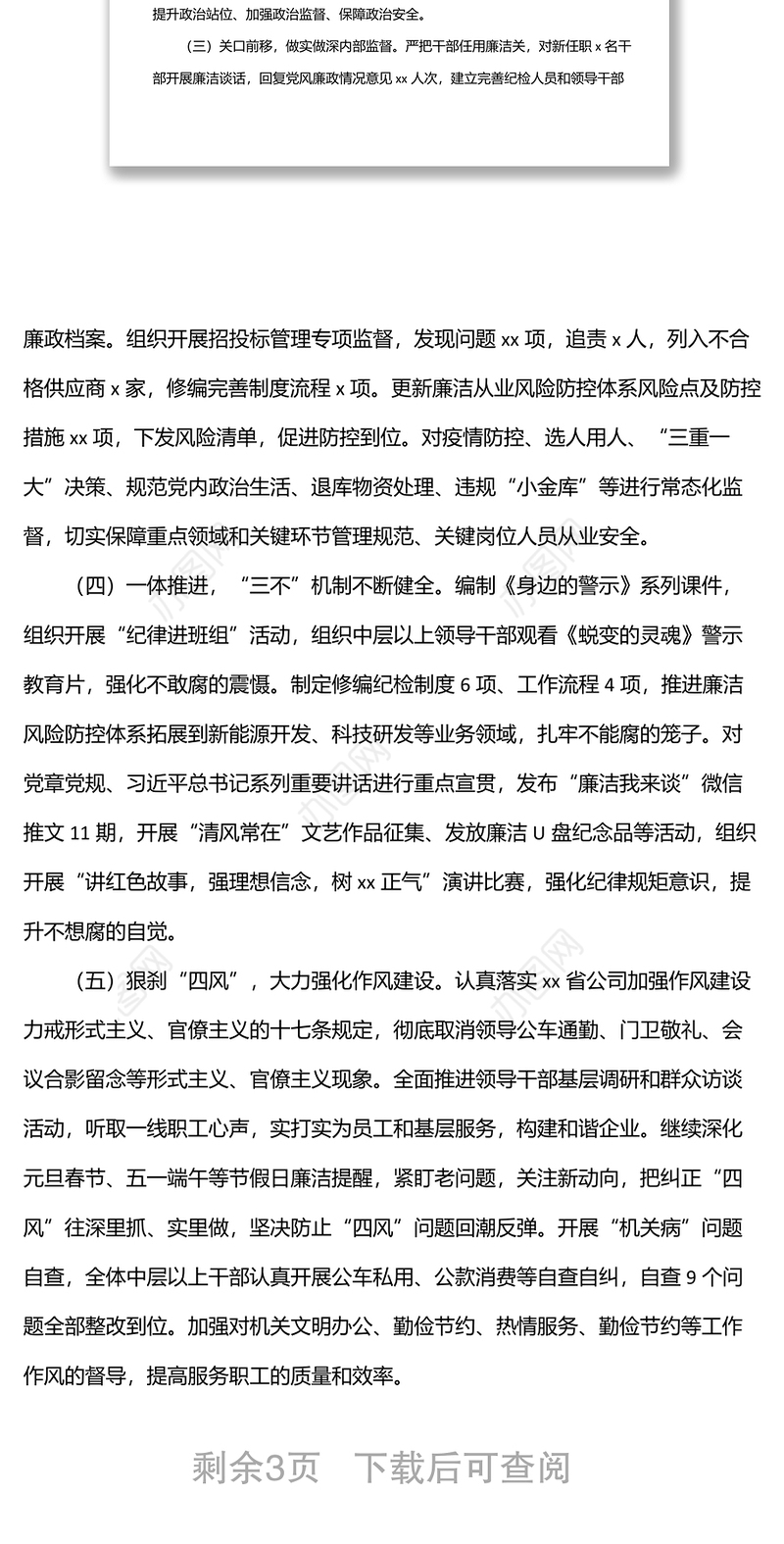 公司纪委2022年上半年工作总结和下半年工作计划（集团公司）