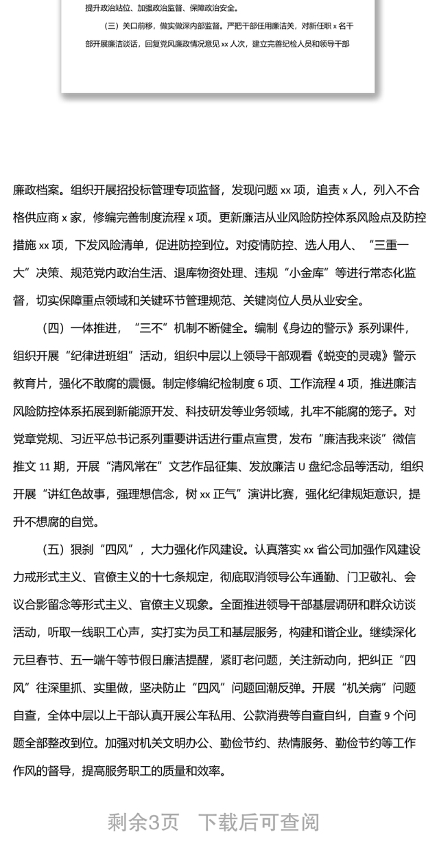 公司纪委2022年上半年工作总结和下半年工作计划（集团公司）