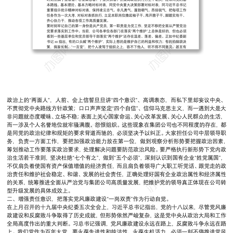 纪委书记在新任职中层领导干部集体廉政谈话会上的讲话