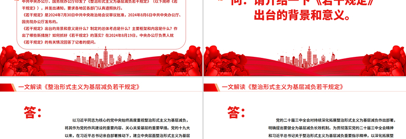 解读《整治形式主义为基层减负若干规定》PPT课件下载