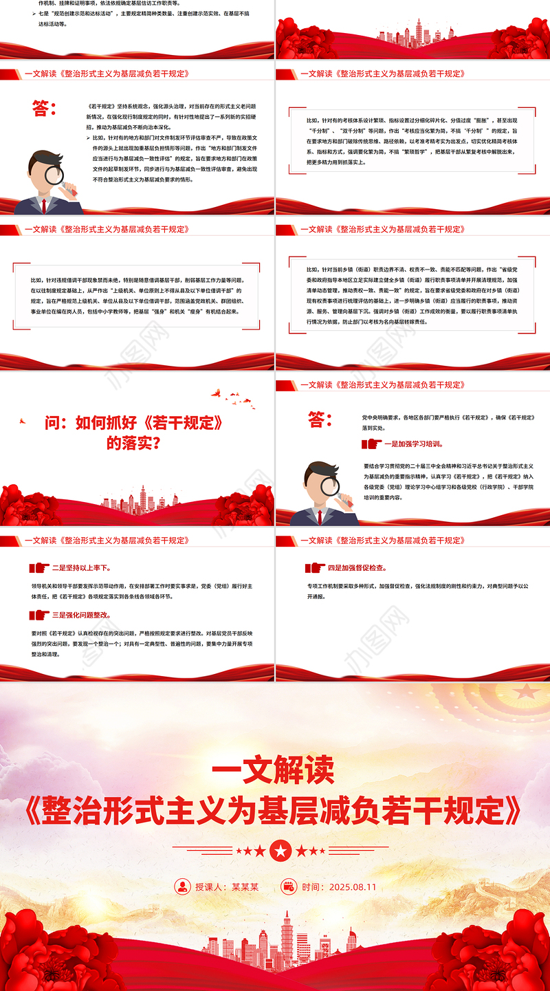 解读《整治形式主义为基层减负若干规定》PPT课件下载