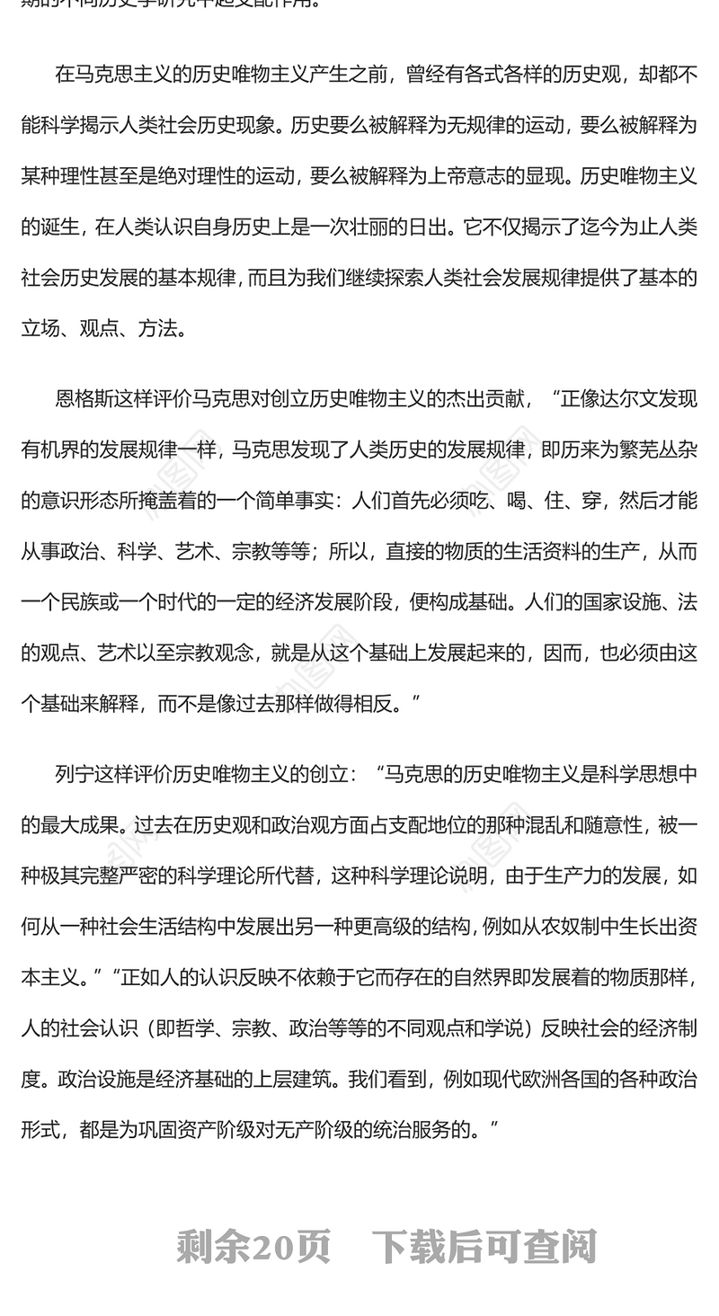 2023中共党史党建学视野下的大历史观与正确党史观PPT大气精美风党员干部学习教育专题党课课件(讲稿)
