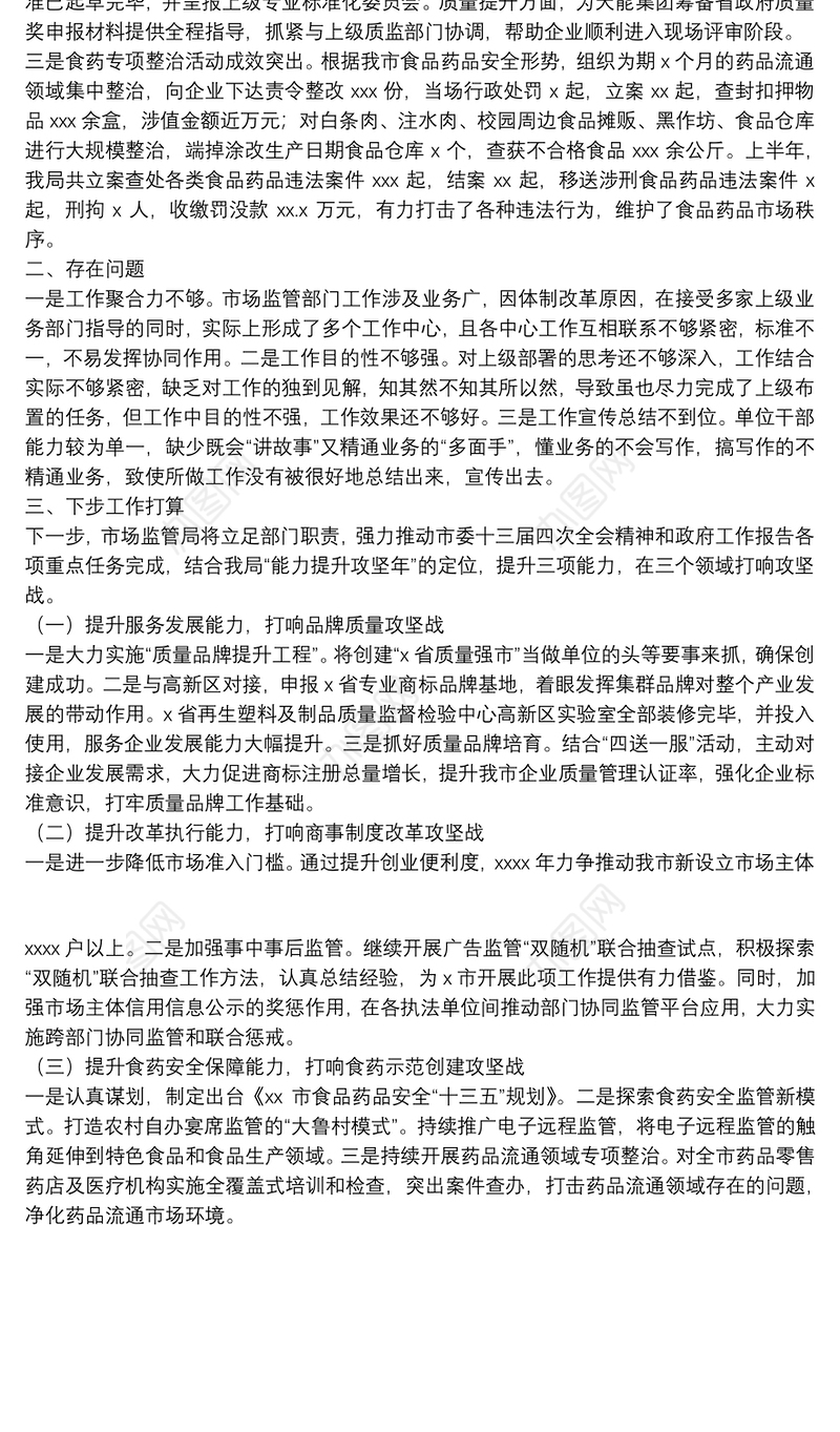 市场监管局2021年以来工作成绩亮点