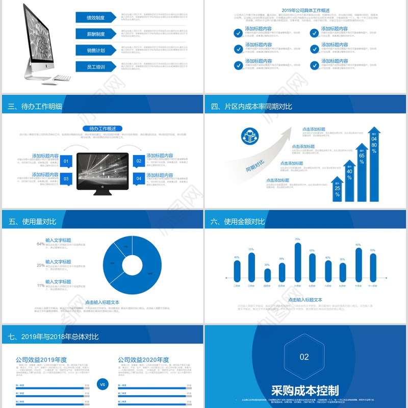 蓝色简约采购月报PPT