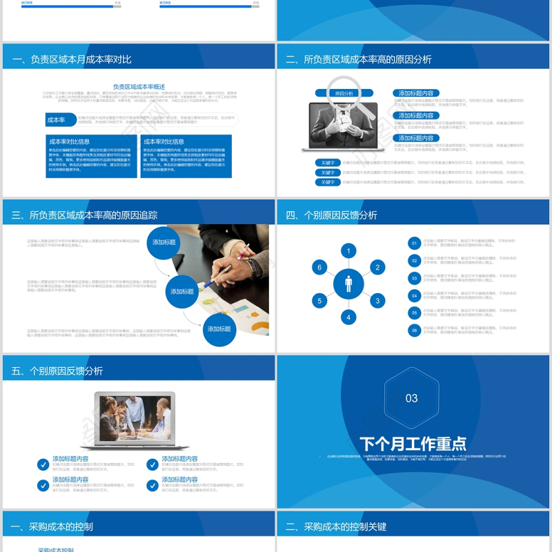 蓝色简约采购月报PPT