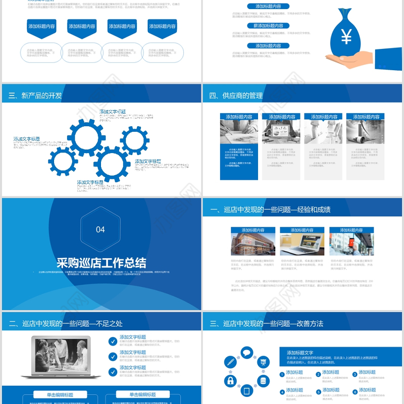 蓝色简约采购月报PPT