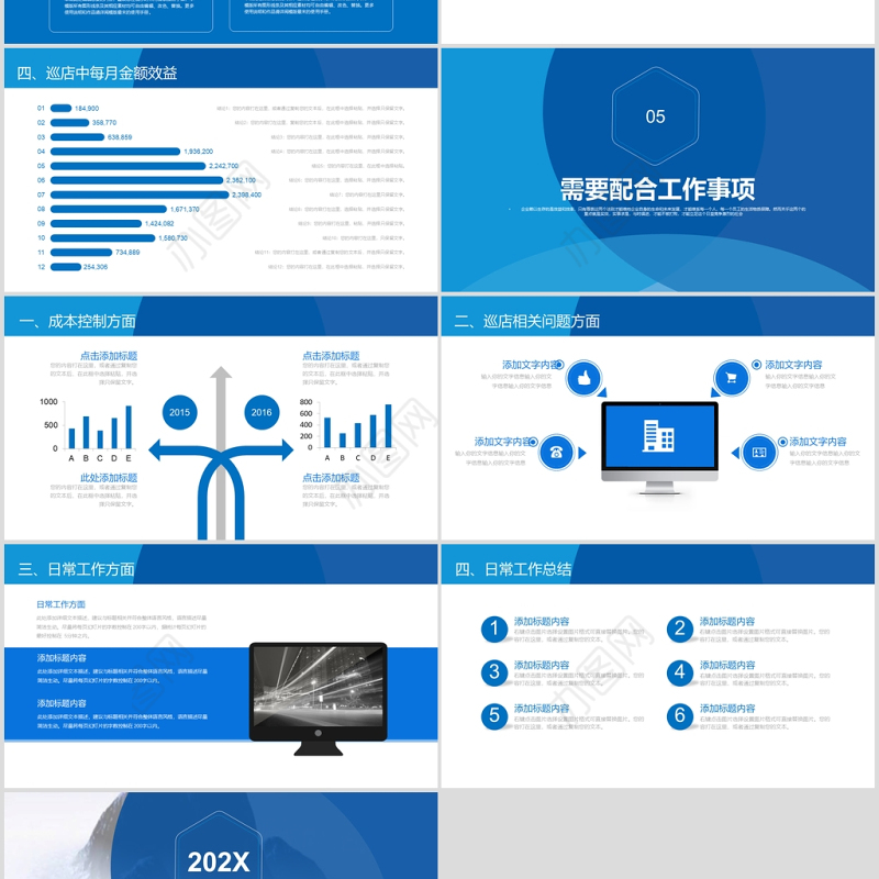 蓝色简约采购月报PPT
