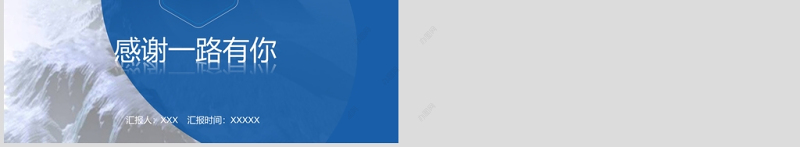 蓝色简约采购月报PPT