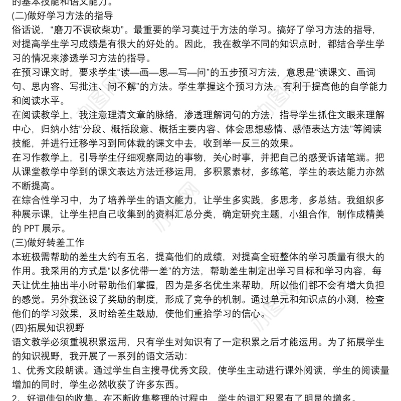 小学六年级语文教师工作总结,个人3篇