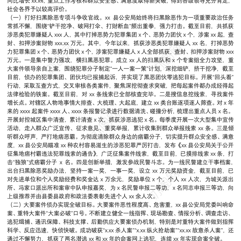 县公安局2021年社会治安管理工作总结汇报