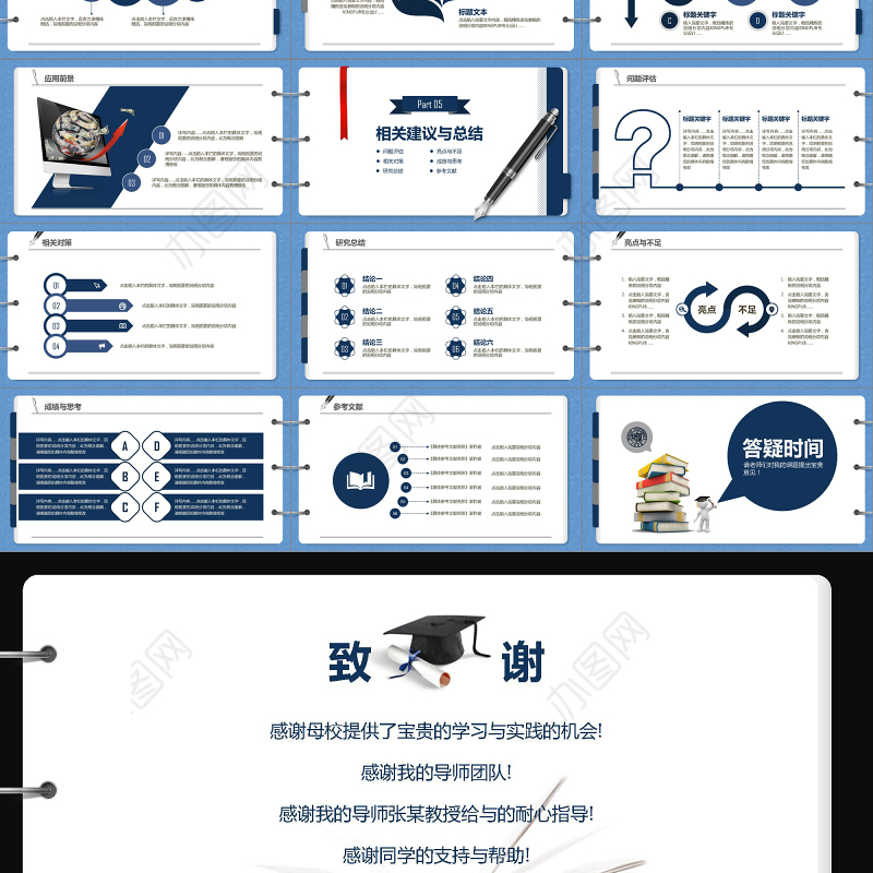 2019藏蓝笔记本分割成毕业论文答辩PPT模板
