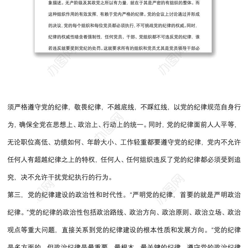 百年党的纪律建设的特点、经验和启示