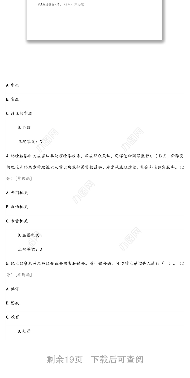 纪检监察业务知识应知应会题库（含答案）