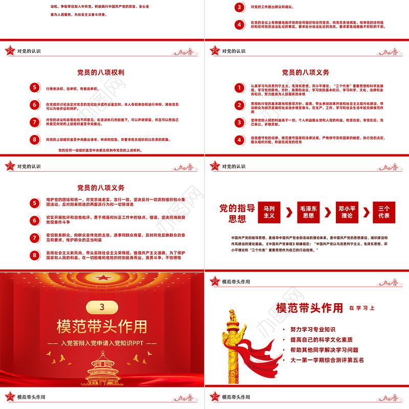 入党动机党课PPT党建风内容完整的入党答辩入党申请知识课件模板