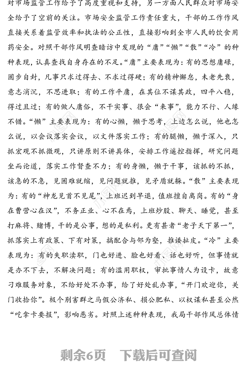 在狠抓落实聚力发展干部作风整顿活动动员大会上的讲话