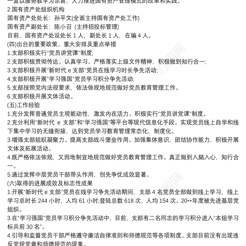 2021党建工作样板支部申报材料