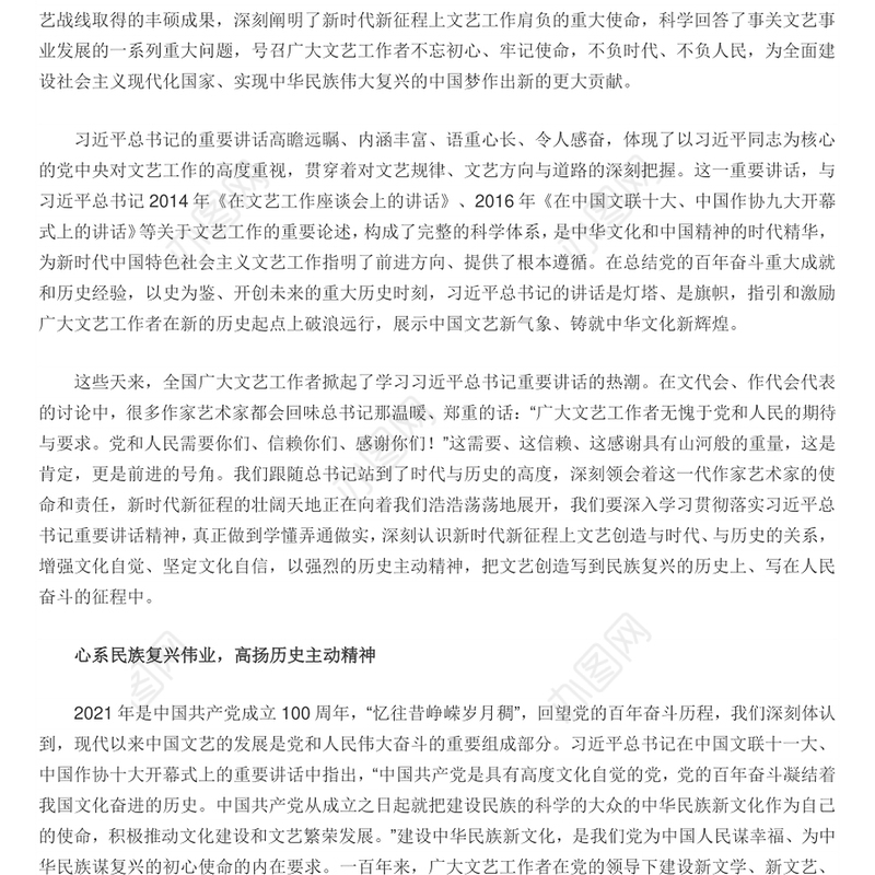展示中国文艺新气象铸就中华文化新辉煌 2022党员干部学习教育专题党课演讲稿
