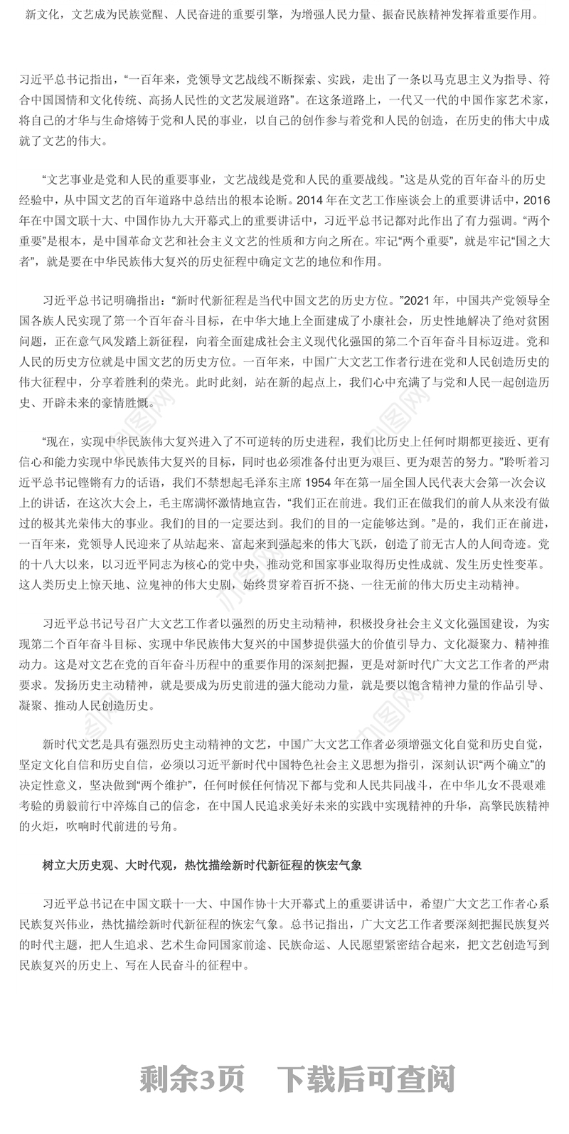 展示中国文艺新气象铸就中华文化新辉煌 2022党员干部学习教育专题党课演讲稿