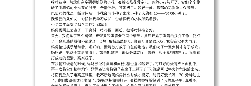 小学二年级数学教学工作计划14篇