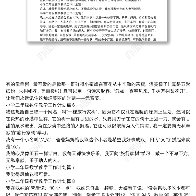 小学二年级数学教学工作计划14篇