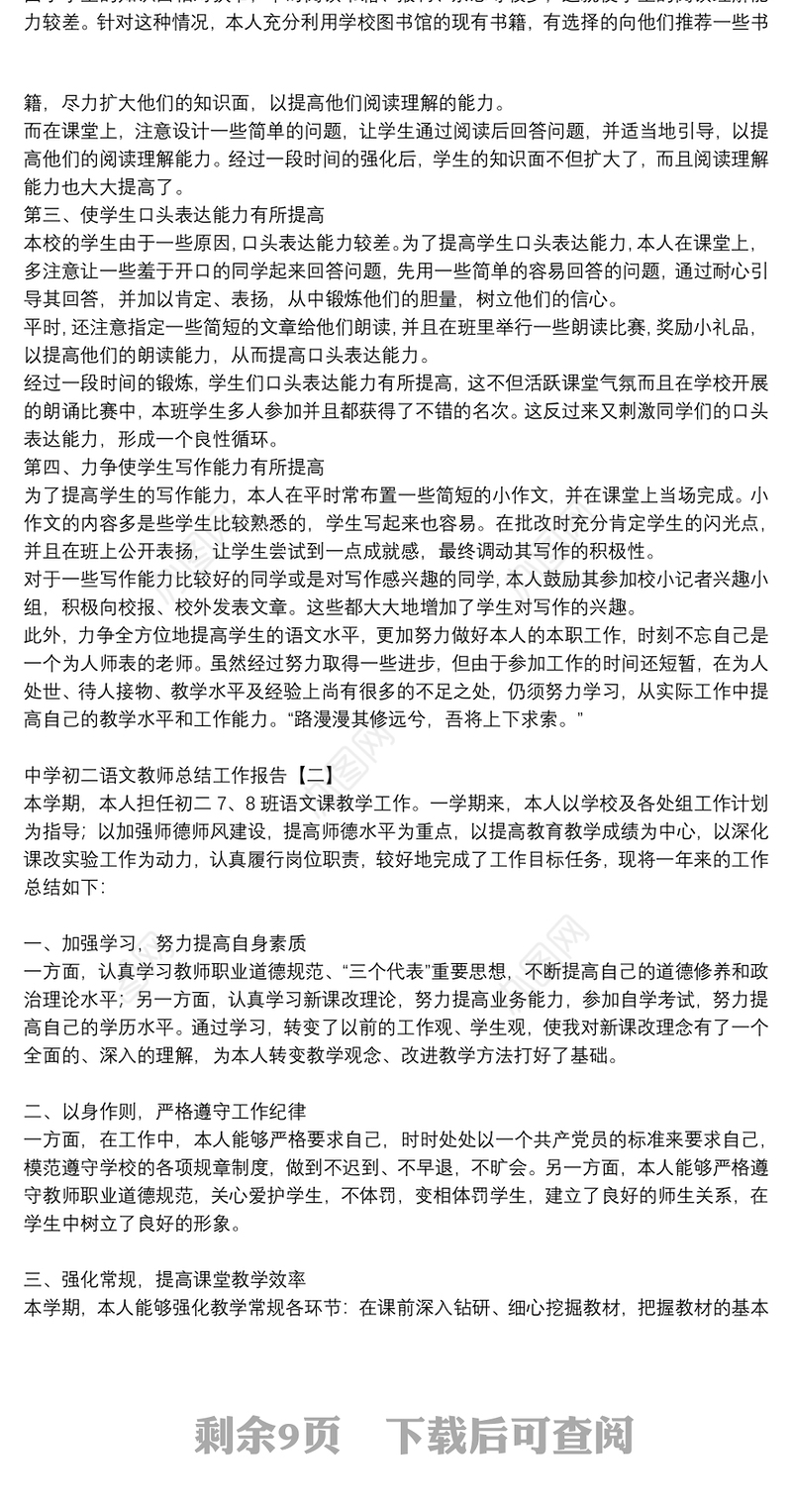 中学初二语文教师总结工作报告