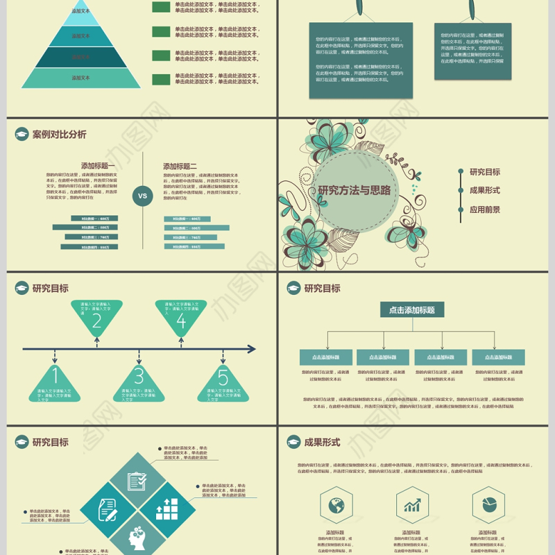 复古花纹素雅毕业论文答辩通用PPT模版