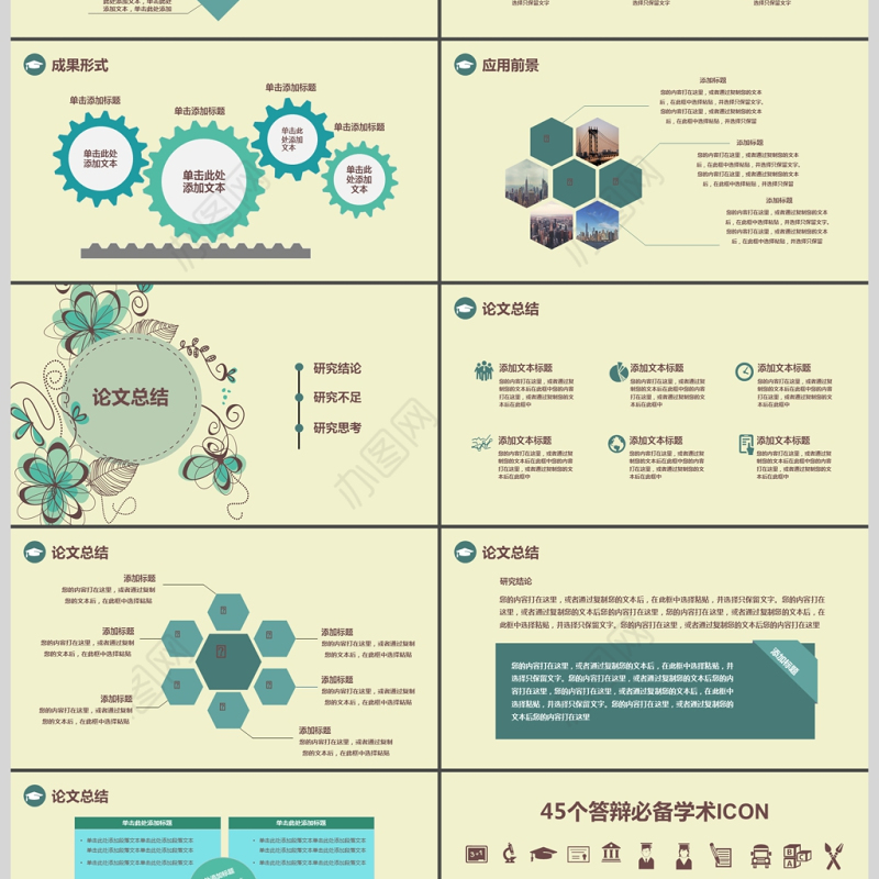 复古花纹素雅毕业论文答辩通用PPT模版