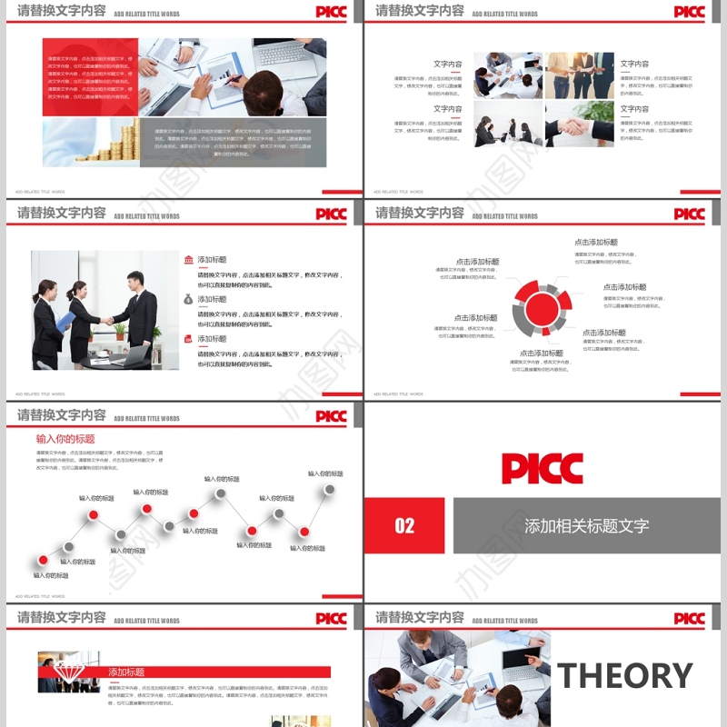 中国人民保险业绩报告保险理财计划书PPT