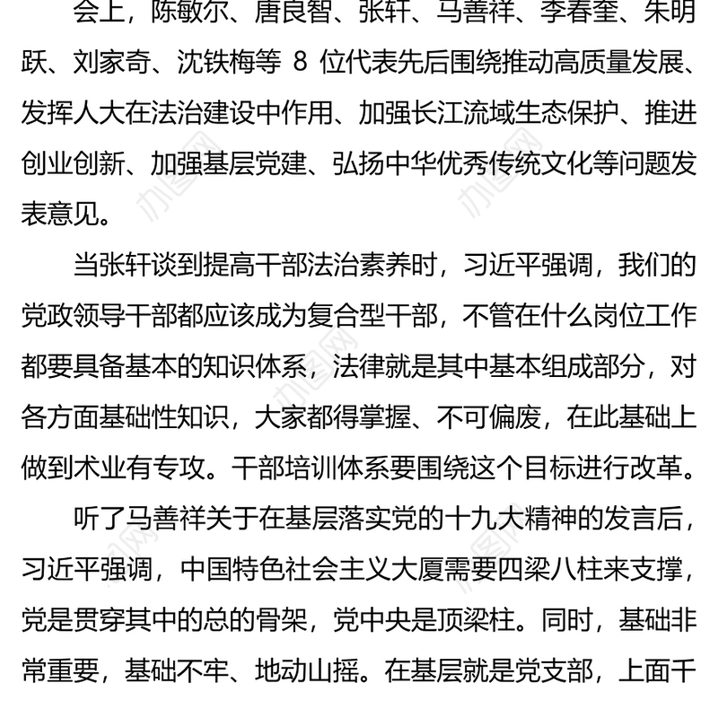 加快建设内陆开放高地山清水秀美丽之地努力推动高质量发展创造高品质生活让重庆各项工作迈上新台阶