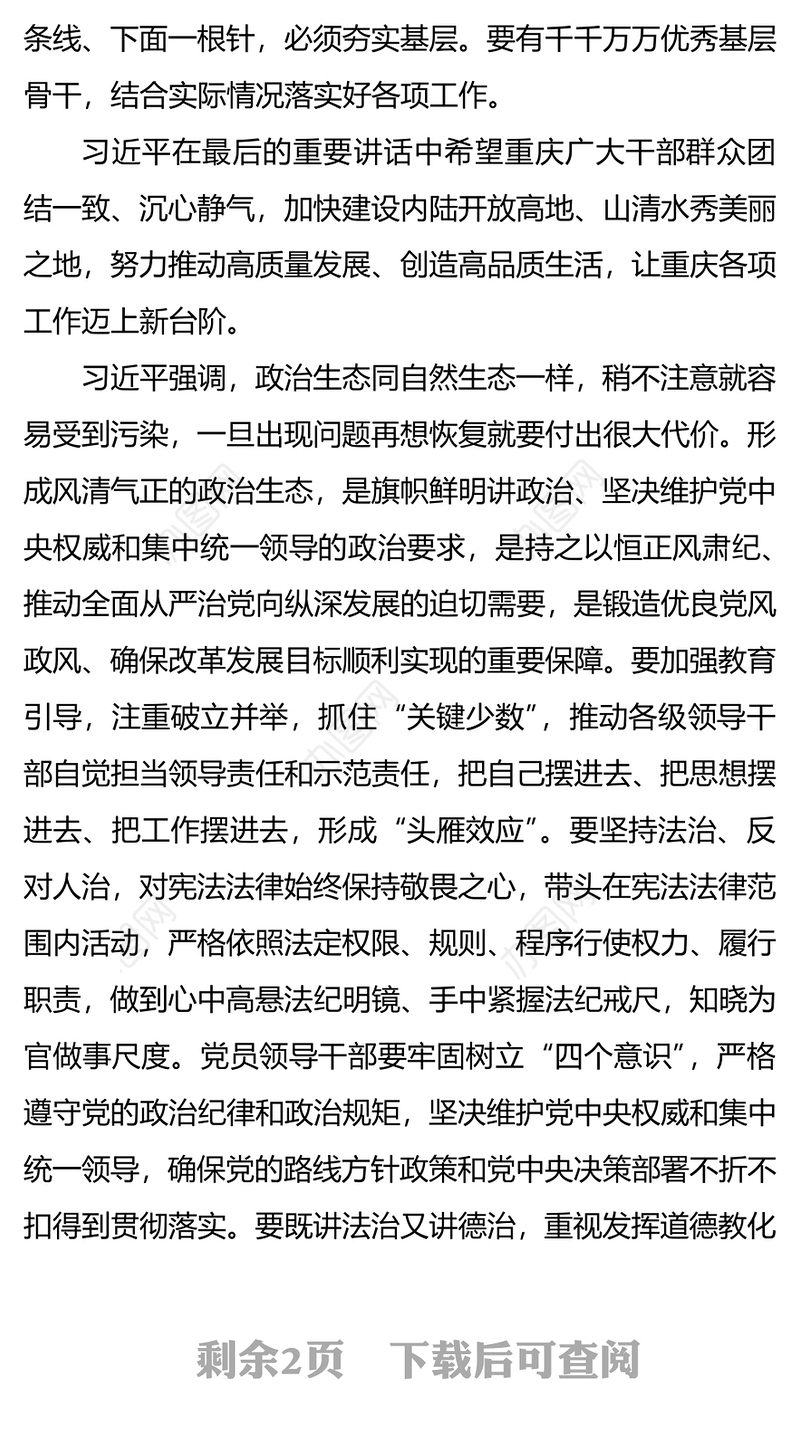 加快建设内陆开放高地山清水秀美丽之地努力推动高质量发展创造高品质生活让重庆各项工作迈上新台阶