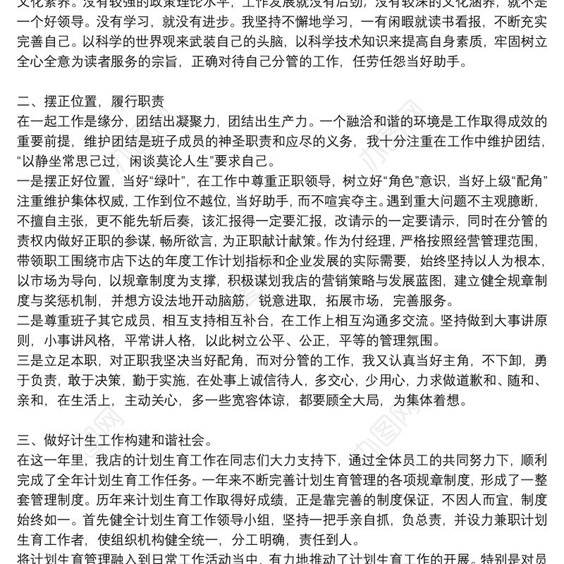 事业单位员工个人年度述职报告参考例文8篇