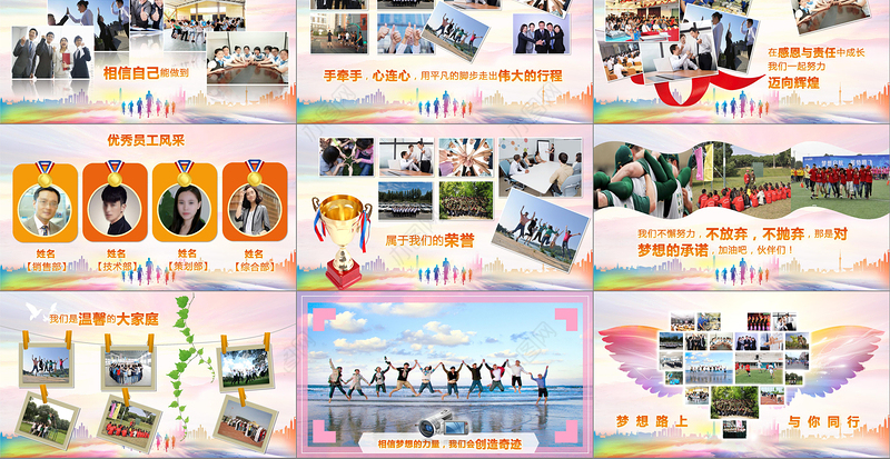 2019感谢一股有你员工风采PPT模板