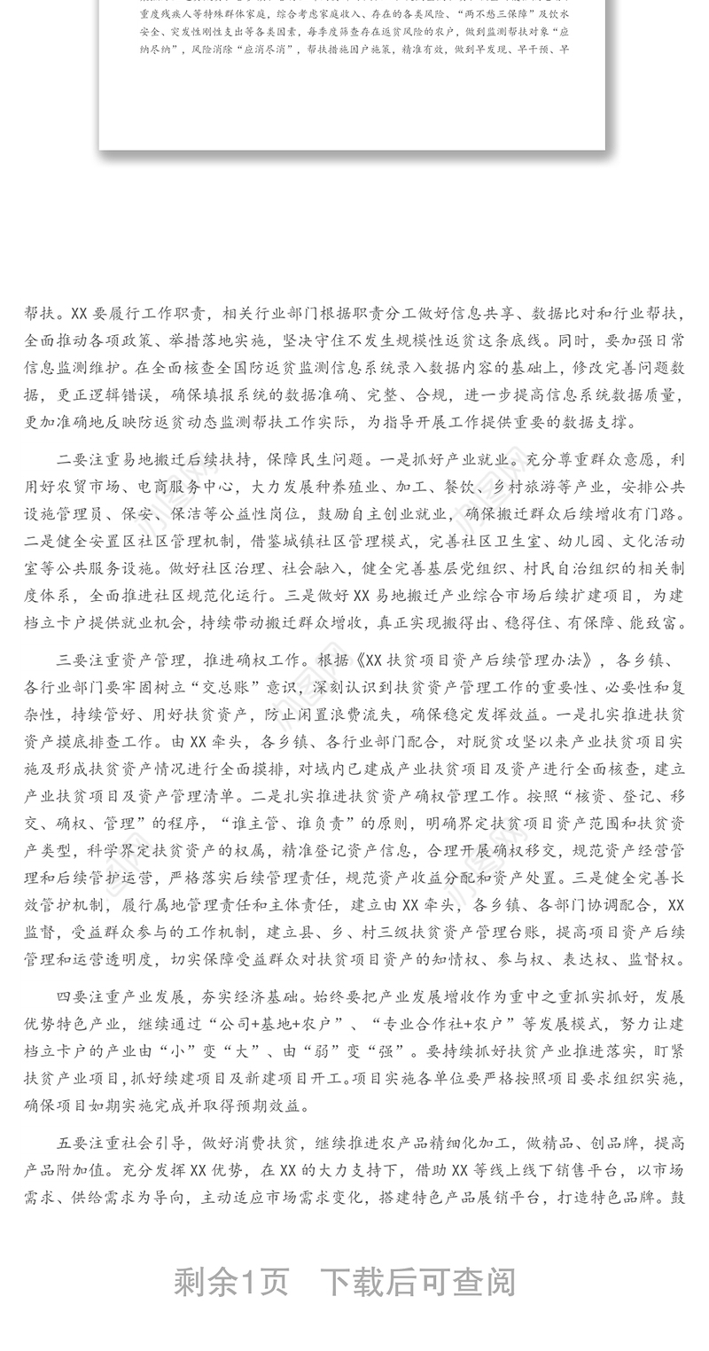 在XX巩固拓展脱贫攻坚成果同乡村振兴有效衔接工作推进会上的讲话