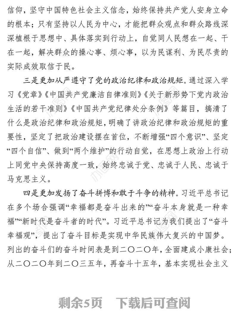 检视剖析材料“不忘初心牢记使命”主题教育专题组织生活会检视剖析发言材料(普通党员)