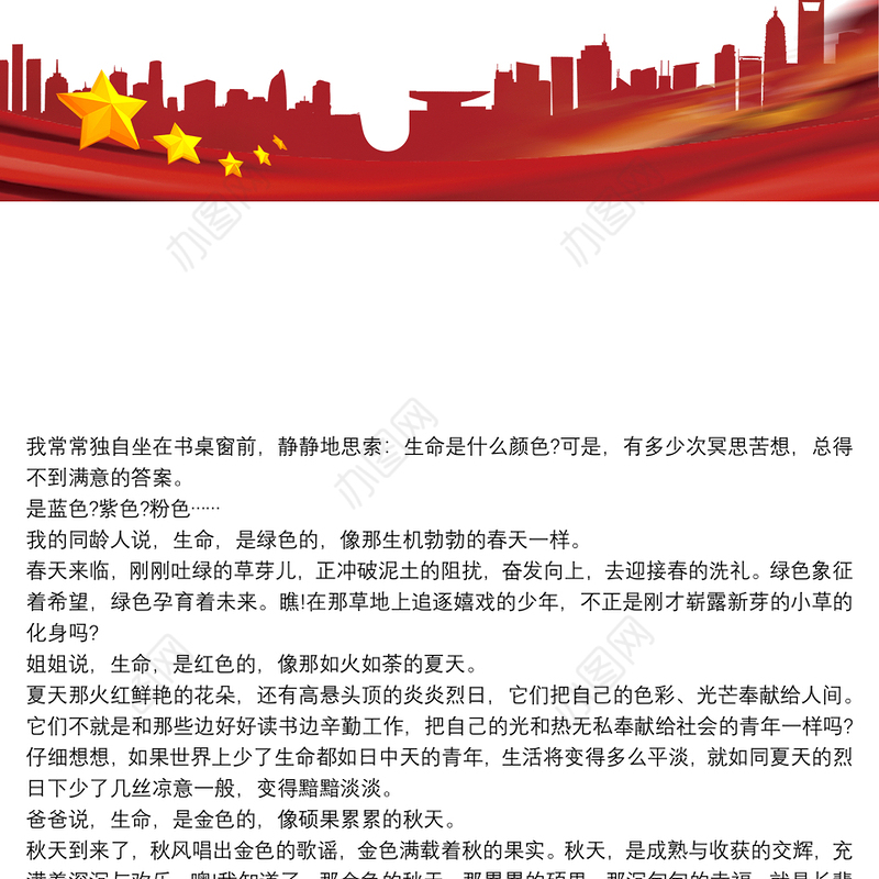 儿童朗诵稿件《生命的颜色》