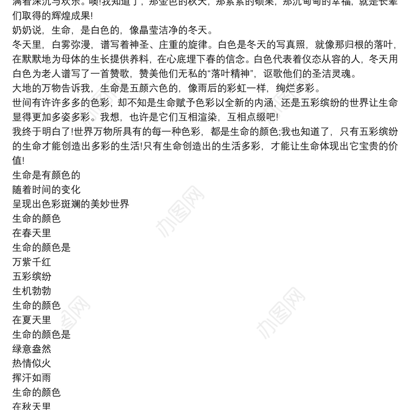 儿童朗诵稿件《生命的颜色》