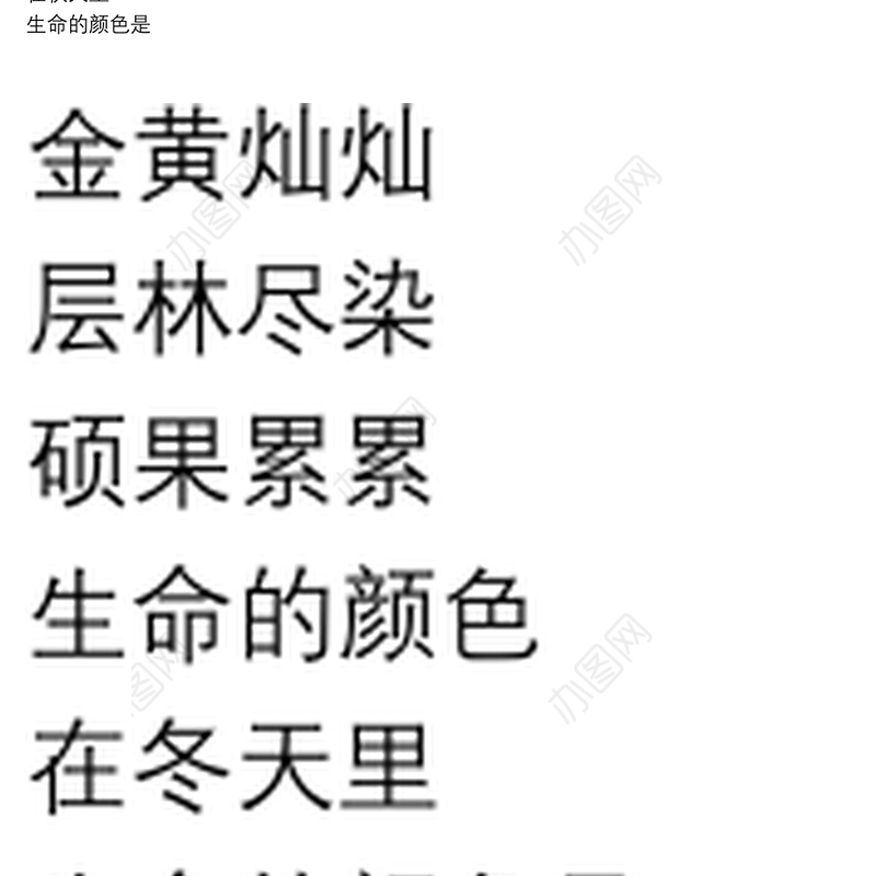 儿童朗诵稿件《生命的颜色》