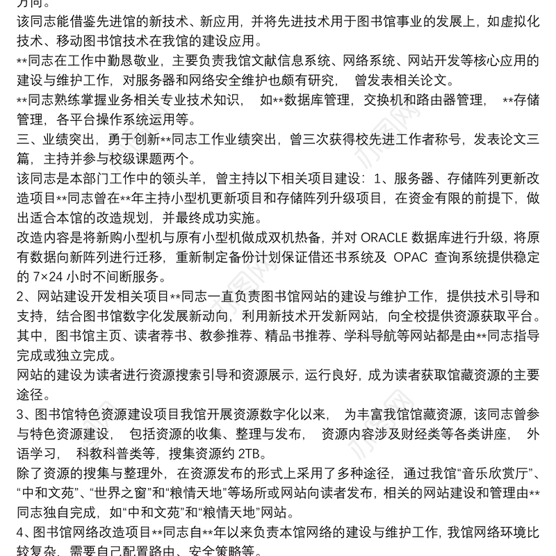 五四优秀共青团员、团支部先进事迹材料