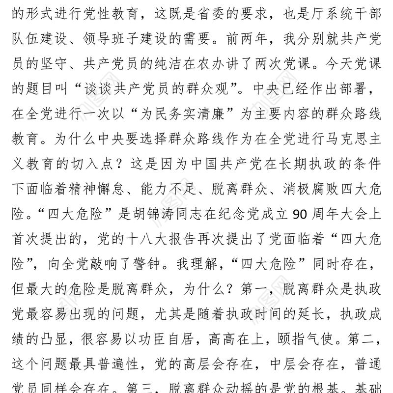 谈谈共产党员的群众观