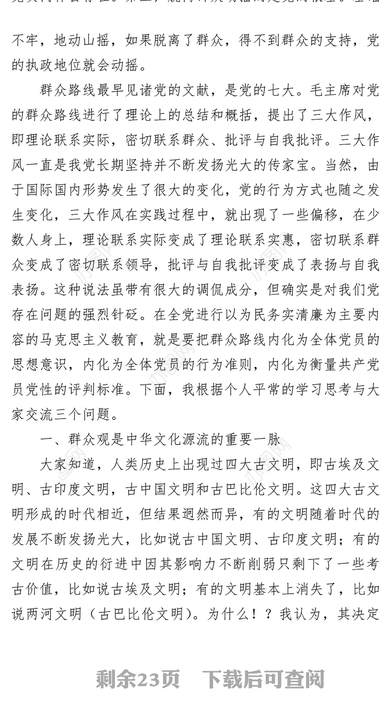 谈谈共产党员的群众观