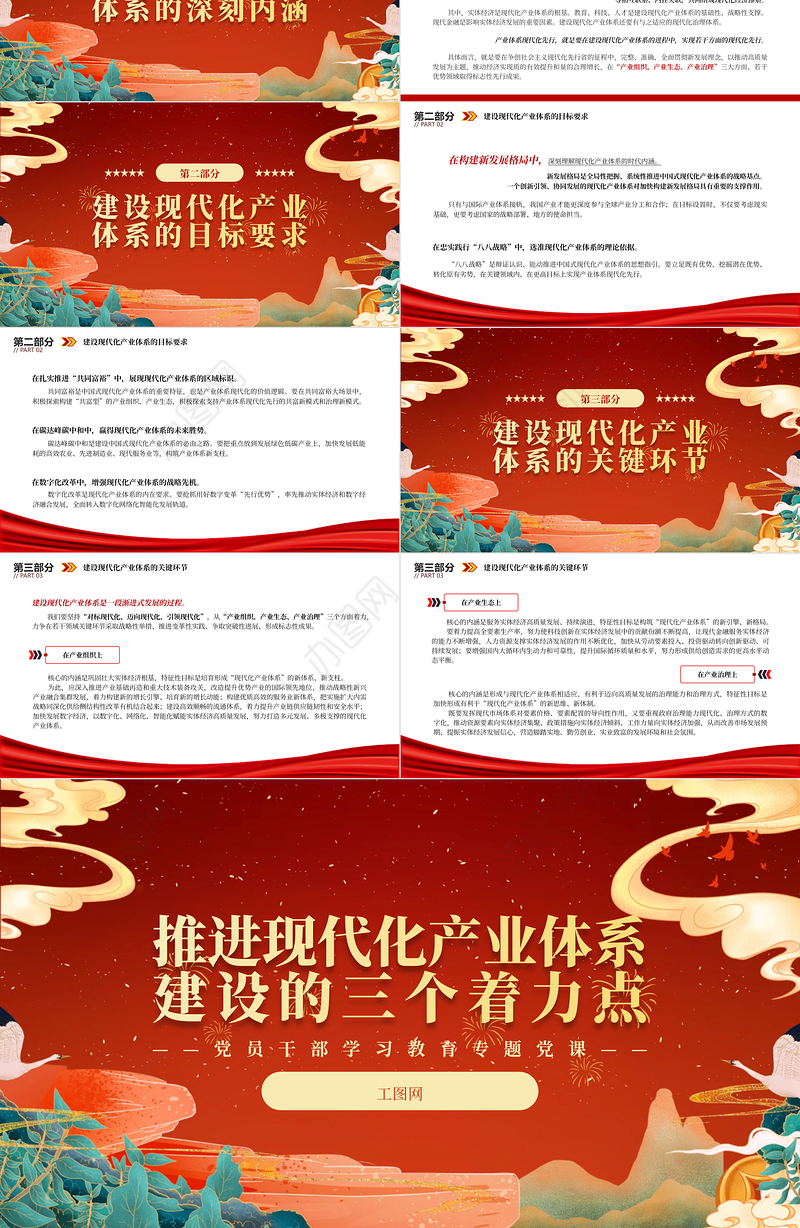 2023推进现代化产业体系建设的三个着力点PPT大气精美风党员干部学习教育专题党课课件