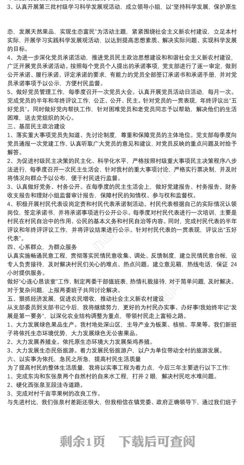村党支部20xx年工作计划_村党支部工作计划