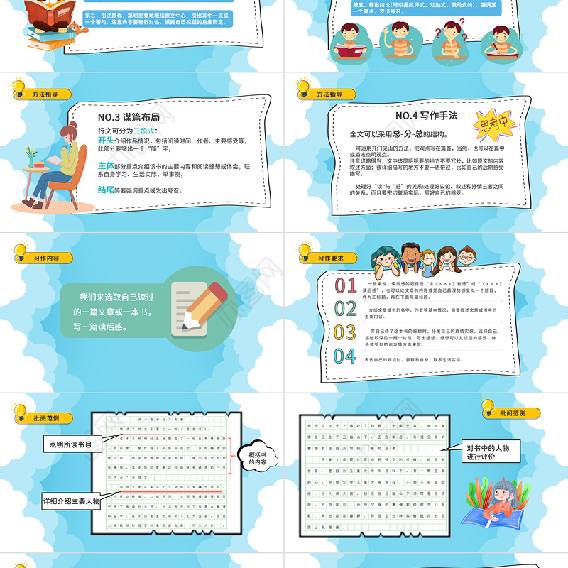 2022写读后感PPT习作小学五年级语文下册部编人教版教学课件