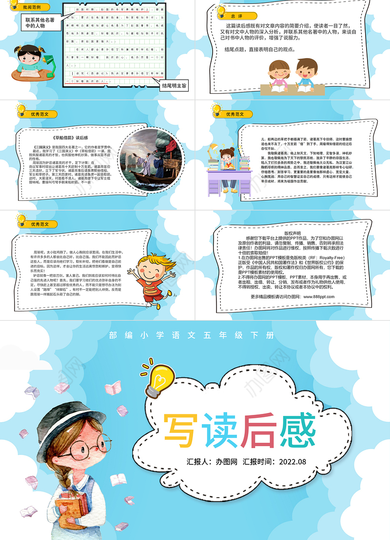 2022写读后感PPT习作小学五年级语文下册部编人教版教学课件
