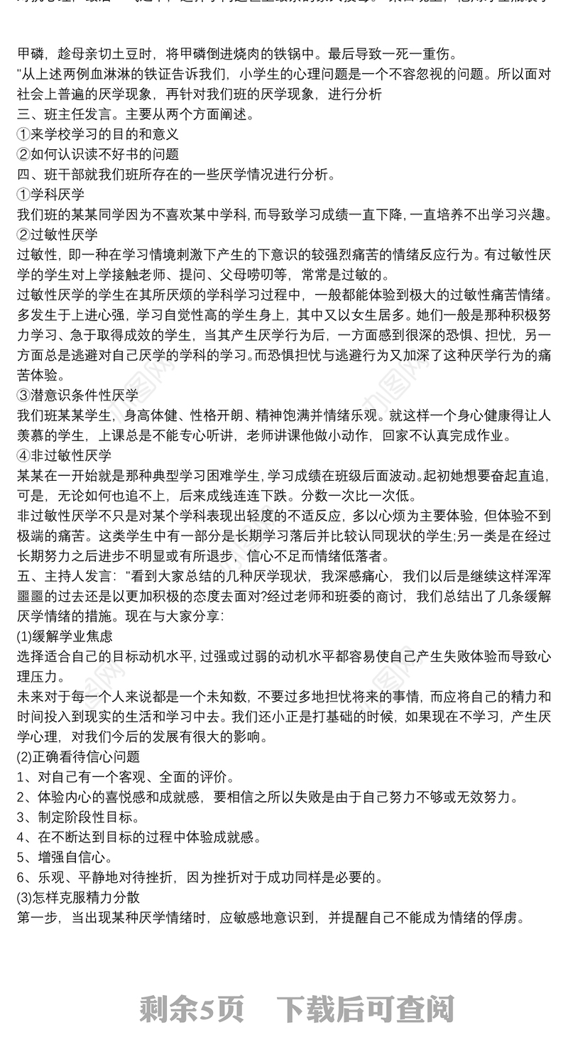 2021心理宣传教育活动方案模板